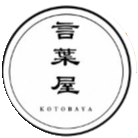 言葉屋 公式X