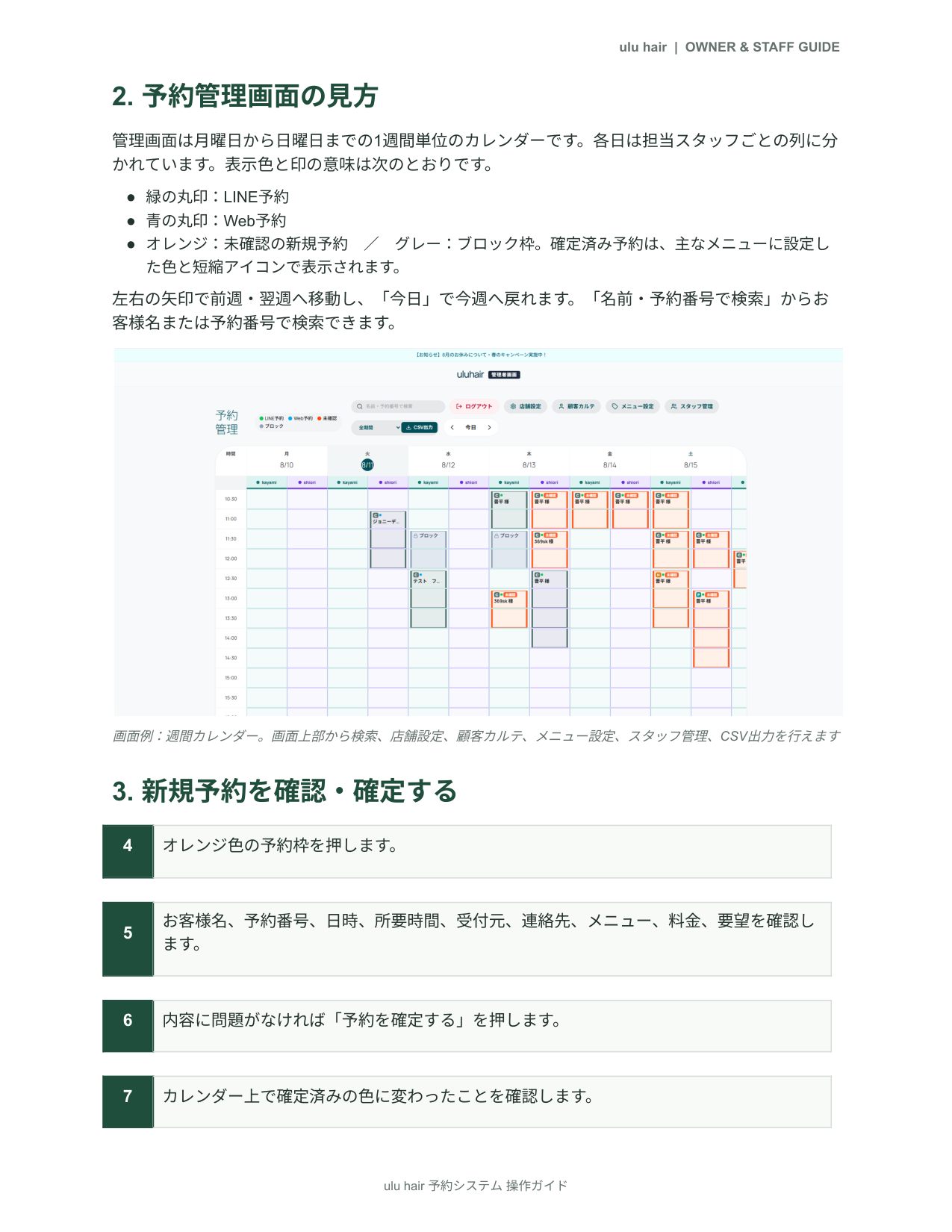 週間予約管理カレンダー画面