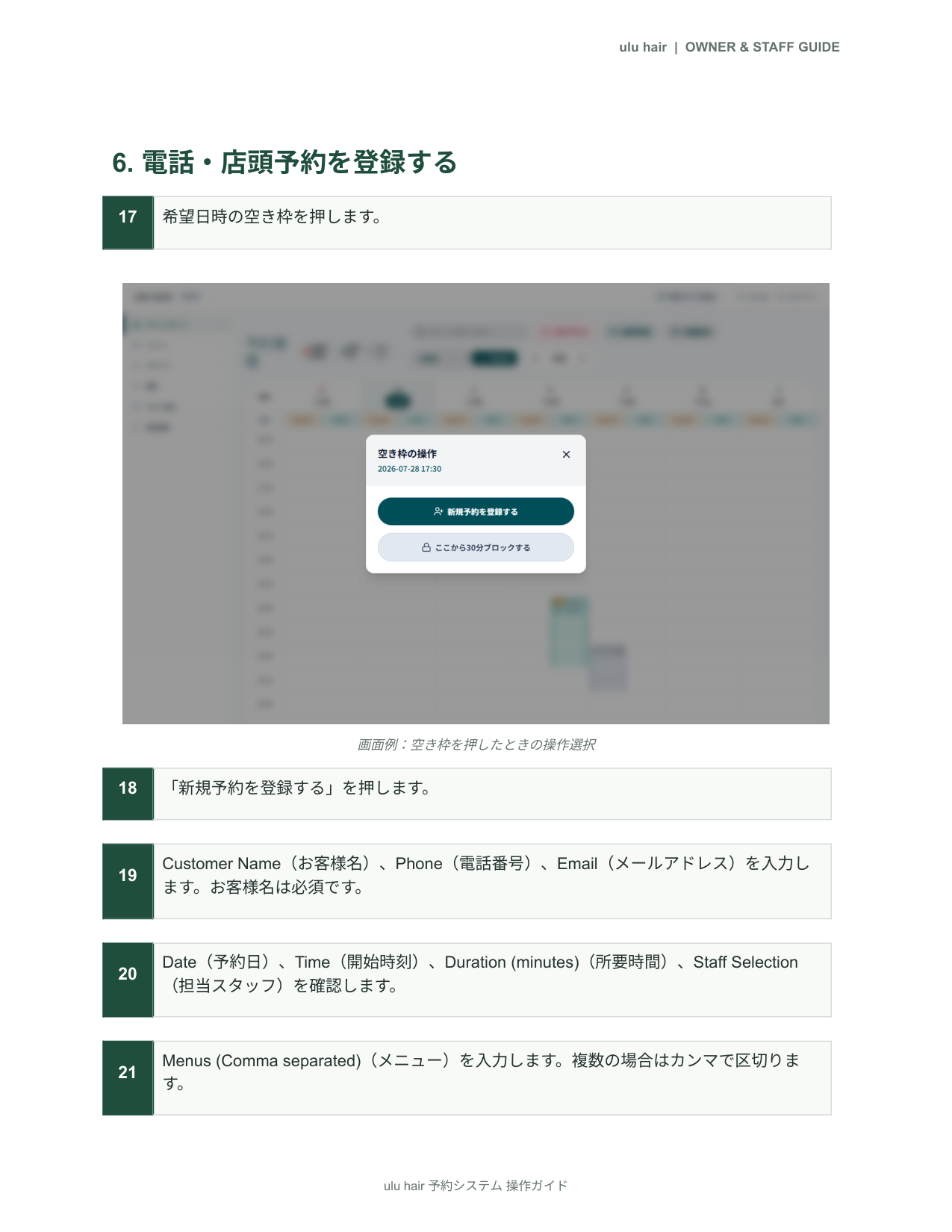 電話・店頭予約の登録とブロック枠設定