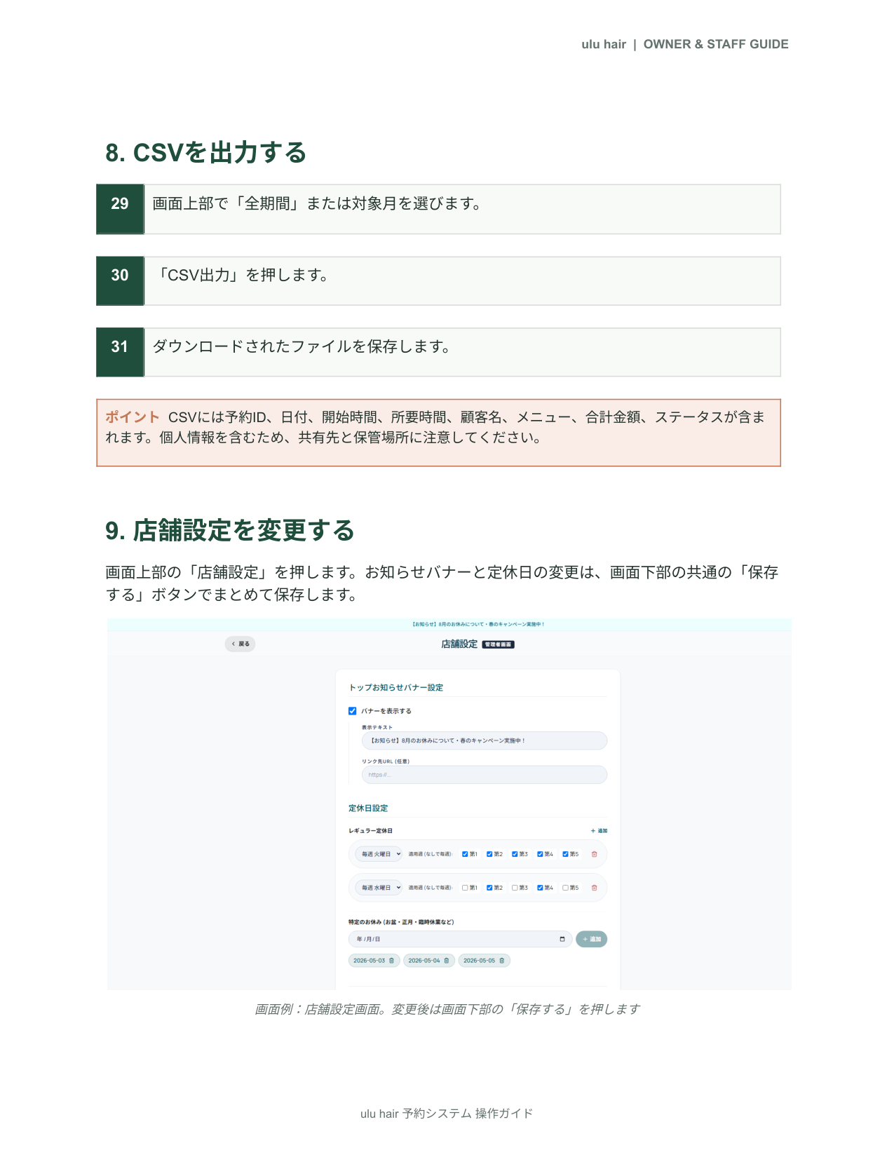 店舗設定・メニュー・スタッフ管理
