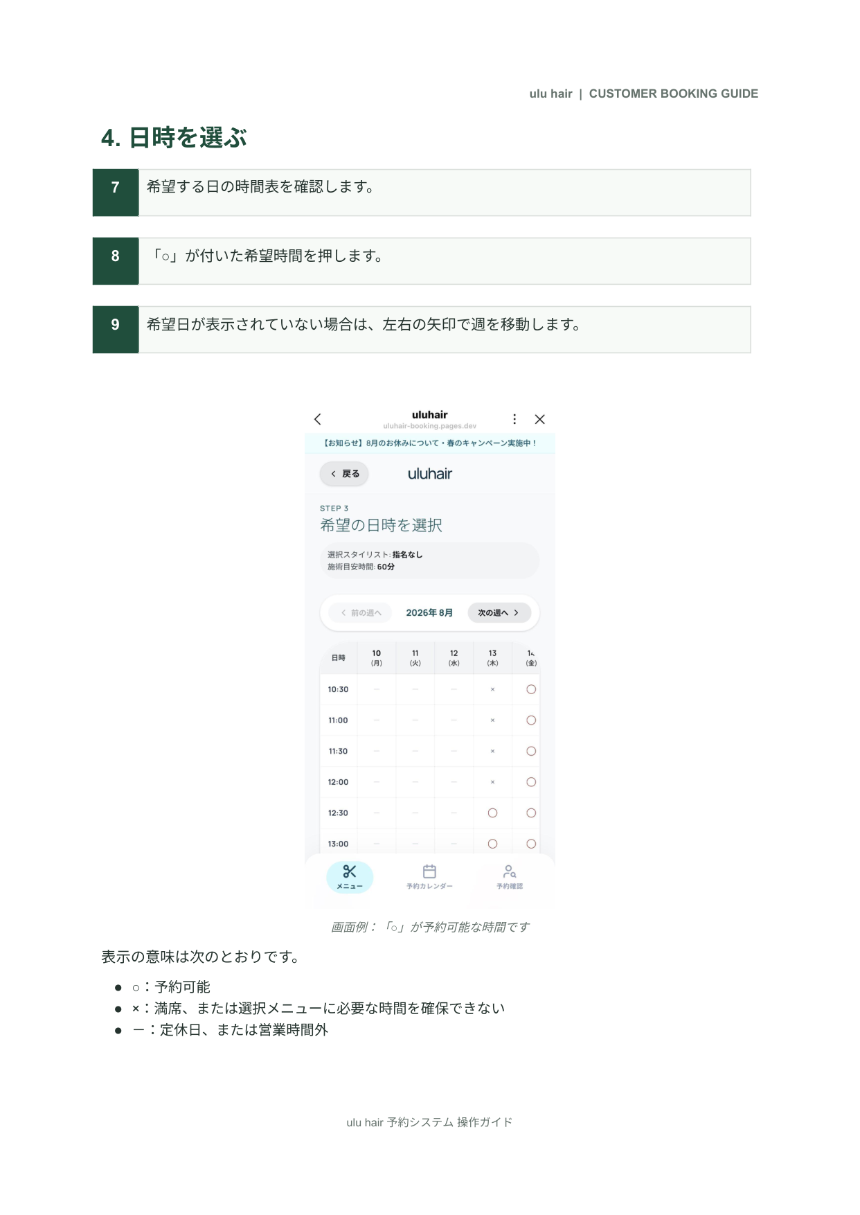 日時選択カレンダー
