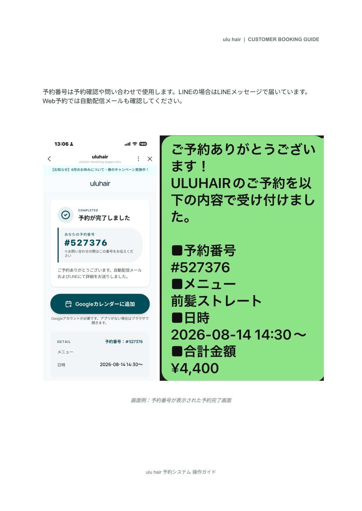 予約完了画面とGoogleカレンダー連携