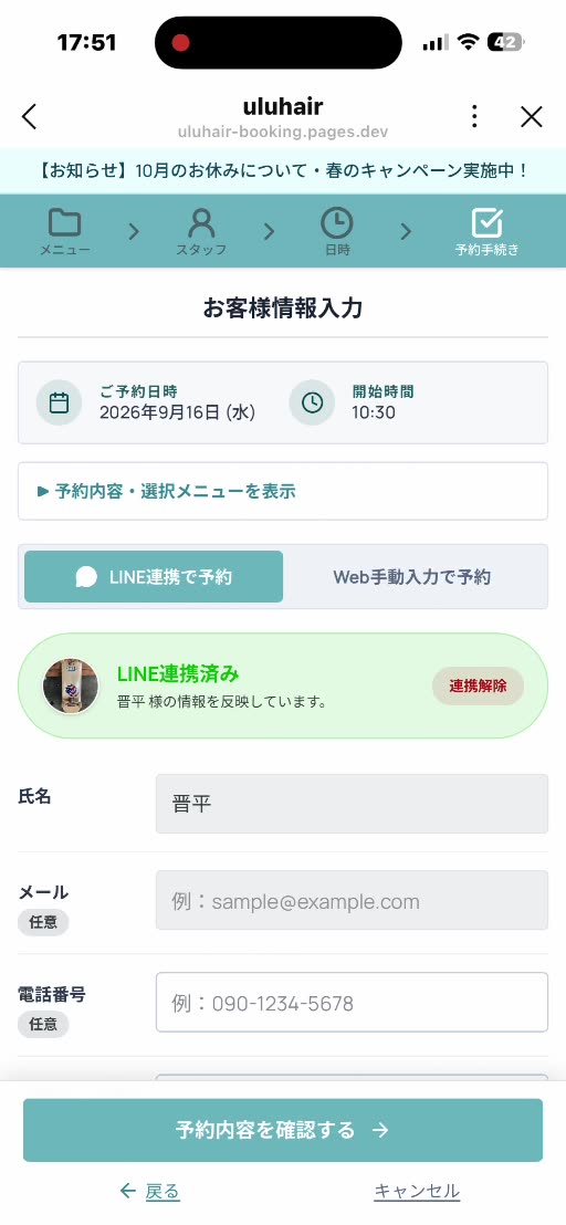 お客様情報入力画面