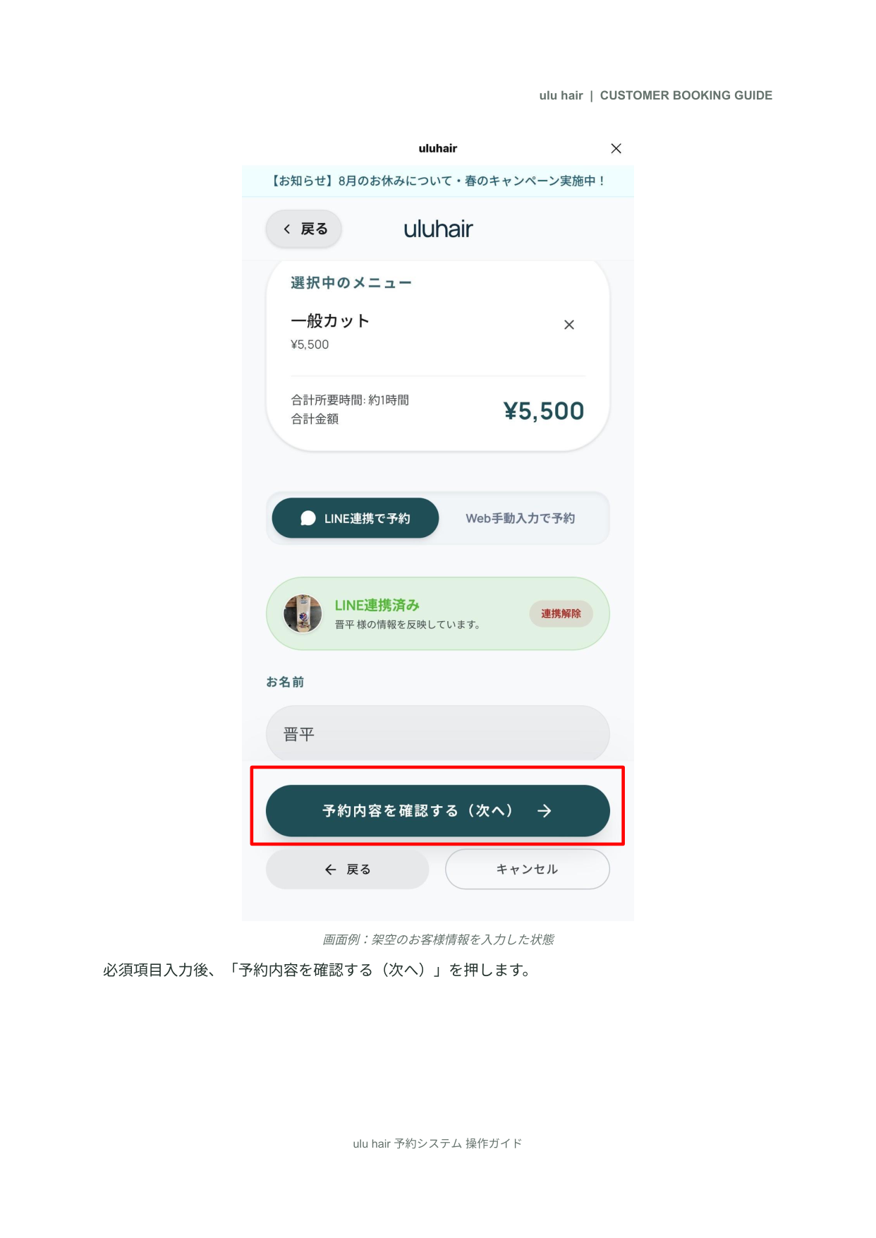 お客様情報入力画面