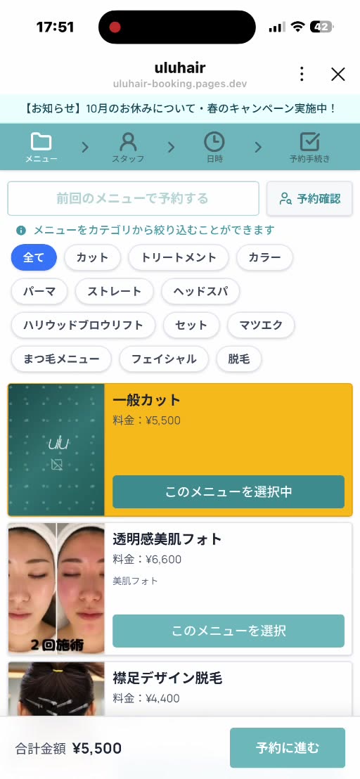 カットやカラーなどのメニュー選択画面