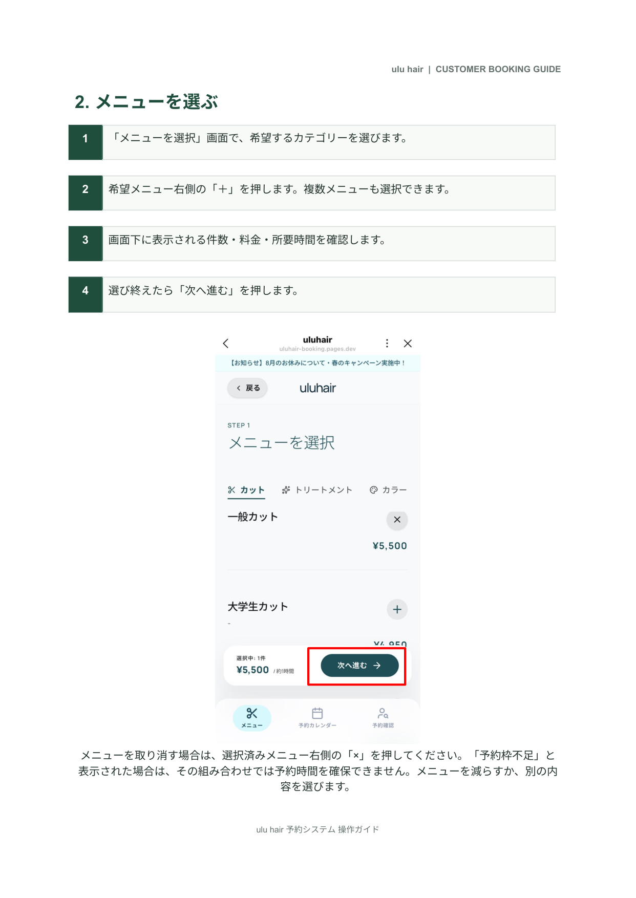 メニュー選択画面
