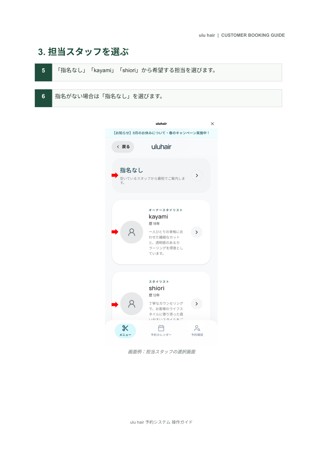 担当スタッフ選択画面