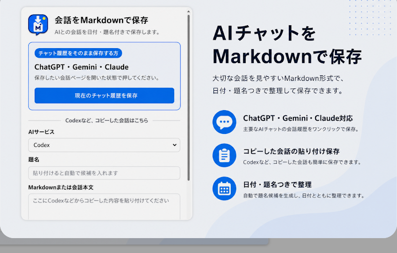 AI Chat Knowledge Exporterの実際の画面